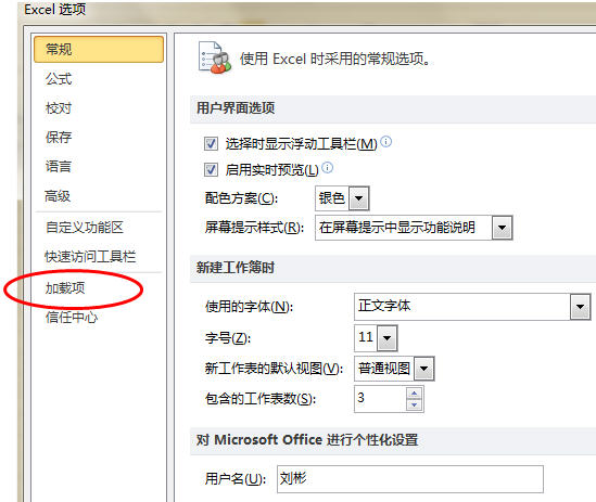 excel2010如何加载宏呢？一起学一学吧！