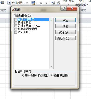 excel2010如何加载宏呢？一起学一学吧！