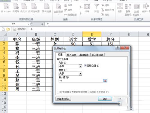 excel2010中怎样圈释无效数据