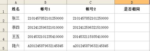 如何在Excel中快速辨别两列数据是否一致？