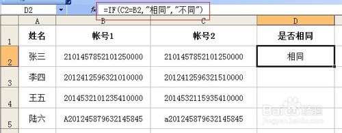 如何在Excel中快速辨别两列数据是否一致？