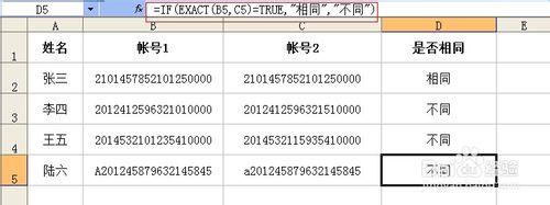 如何在Excel中快速辨别两列数据是否一致