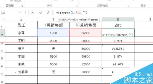 Excel中iferro函数的详细使用教程