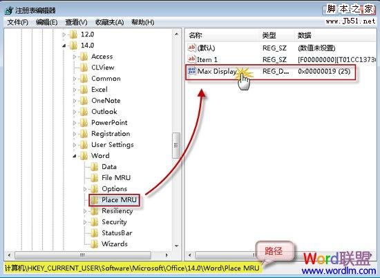 删除Word2010文档最近的位置记录的方法