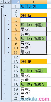 Excel表格怎样创建加号展开按钮呢？