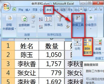 怎么合并excel重复姓名 方法看这里