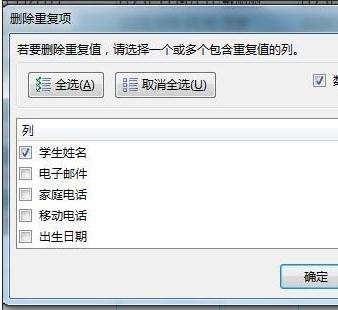 excel2013如何去除重复项呢？