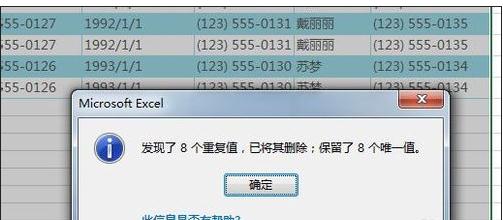 excel2013如何去除重复项呢？