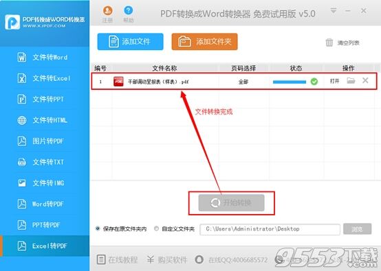 excel怎么转换成pdf格式？一起学起来！