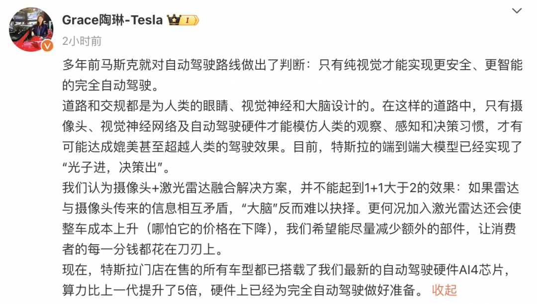 特斯拉陶琳：摄像头 + 激光雷达融合解决方案，并不能起到 1+1＞2 的效果插图