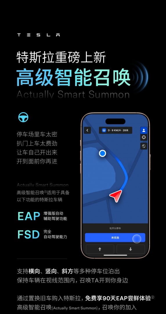 特斯拉国内上线高级智能召唤功能：车辆可自己开到你身边插图