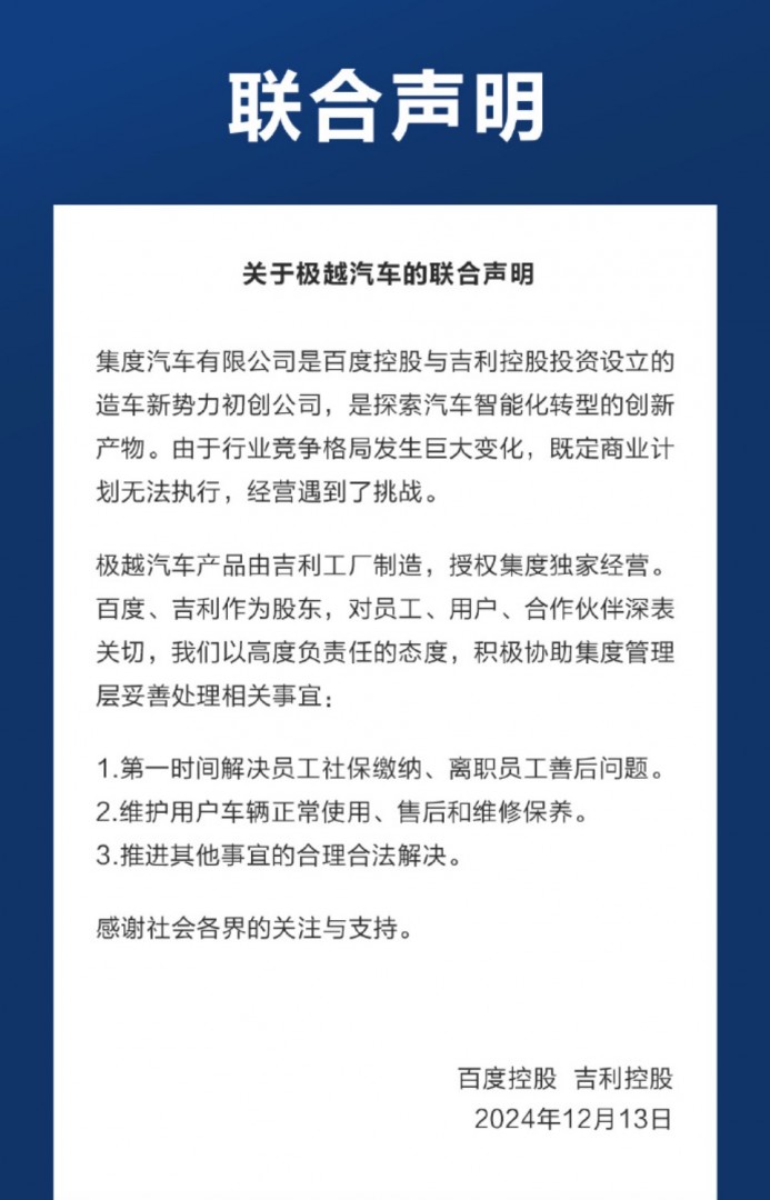 极越车主赴吉利总部沟通新进展：售后由吉利领克负责 终身质保有效插图