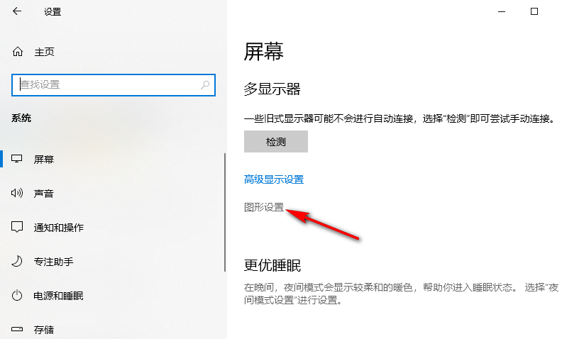 Win10系统如何提高应用程序图形性能 Win10系统提高应用程序图形性能的方法插图2