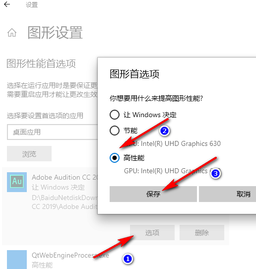 Win10系统如何提高应用程序图形性能 Win10系统提高应用程序图形性能的方法插图4