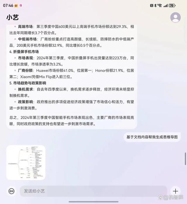 折叠屏的标杆! 华为Mate X6手机全面测评插图20