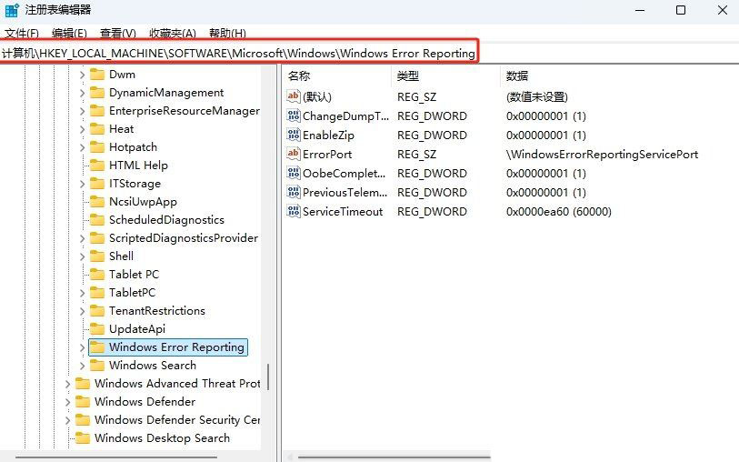Win11注册表怎么关闭错误报告服务? 禁用Windows错误报告的方法插图4
