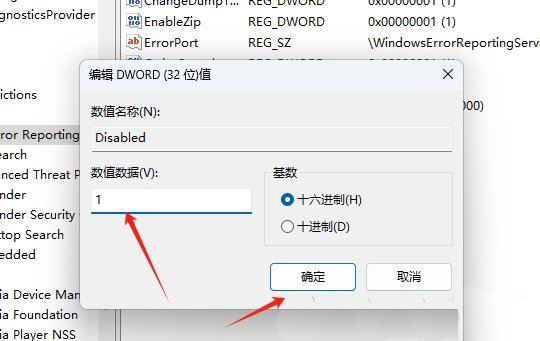 Win11注册表怎么关闭错误报告服务? 禁用Windows错误报告的方法插图8