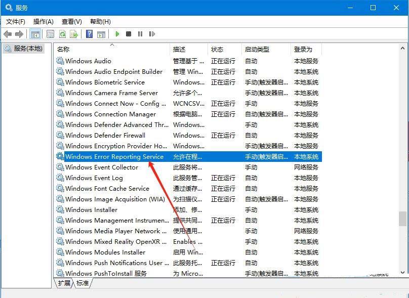 如何关闭win10错误报告? win10关闭Windows错误报告的方法插图4