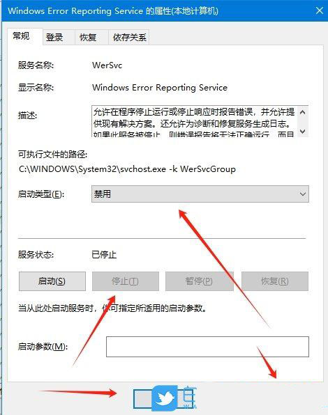 如何关闭win10错误报告? win10关闭Windows错误报告的方法插图6