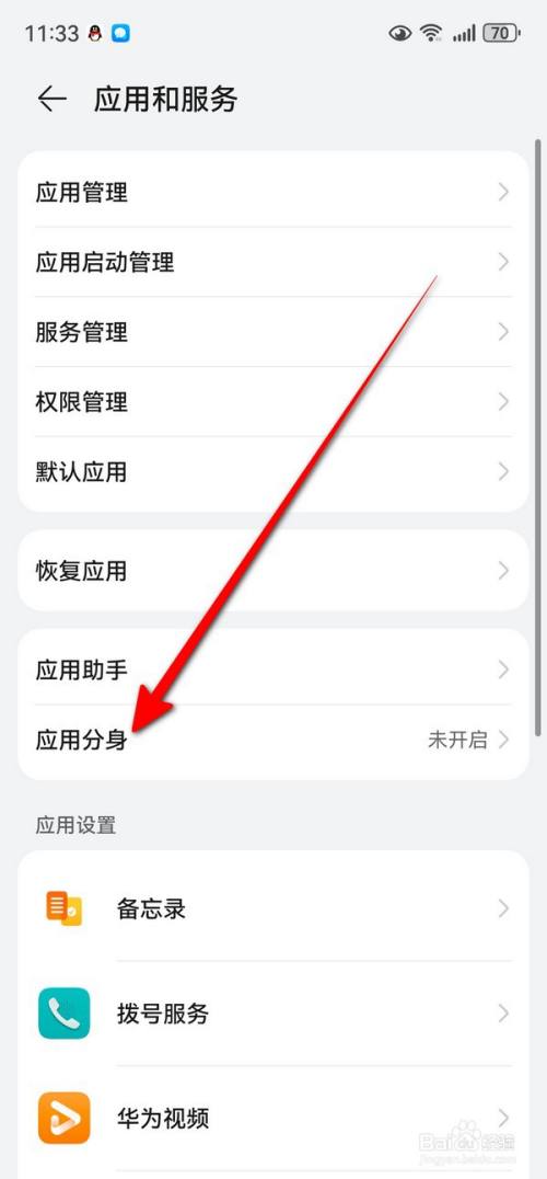 华为mate70怎么设置应用分身？华为mate70应用分身设置方法插图4