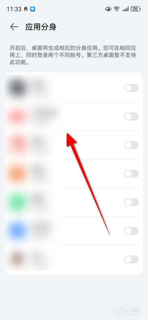 华为mate70怎么设置应用分身？华为mate70应用分身设置方法插图6
