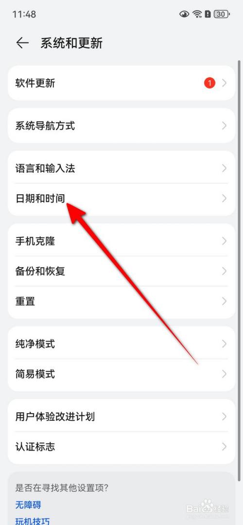 华为mate70怎么设置24小时制？华为mate70设置24小时制方法插图4