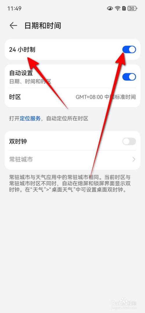 华为mate70怎么设置24小时制？华为mate70设置24小时制方法插图6