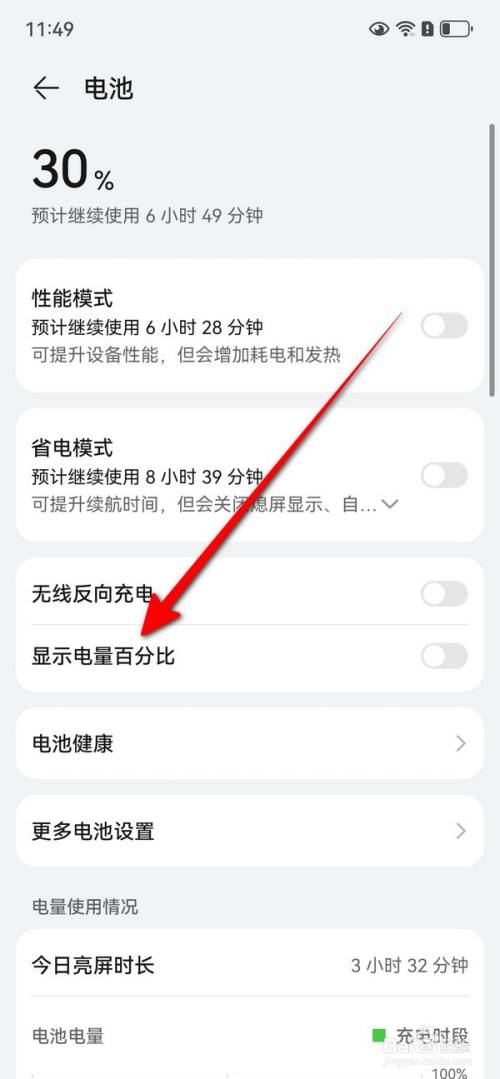 华为mate70怎么显示电量百分比？华为mate70电量百分比显示教程插图4