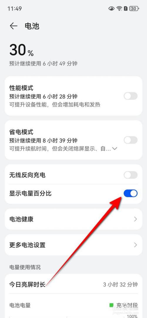华为mate70怎么显示电量百分比？华为mate70电量百分比显示教程插图6