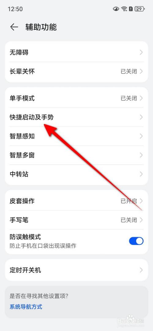 华为mate70怎么关闭自动亮屏？华为mate70关闭自动亮屏方法插图4