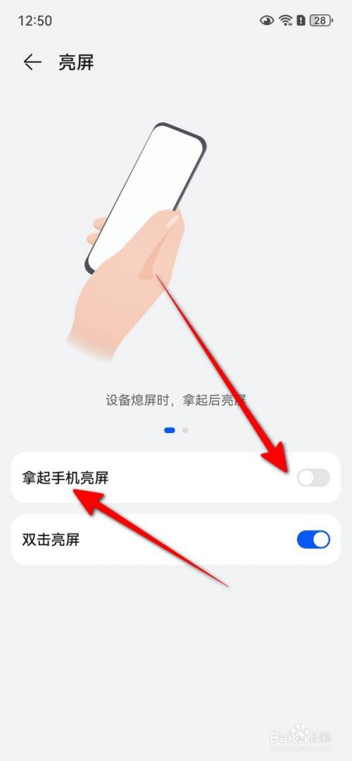 华为mate70怎么关闭自动亮屏？华为mate70关闭自动亮屏方法插图8