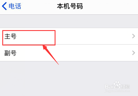 iPhone16怎么查看本机号码？iPhone16查看本机号码方法插图6