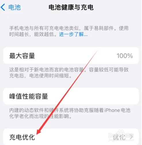 iphone16怎么设置充电80%断电？iphone16充电80%断电设置方法插图6