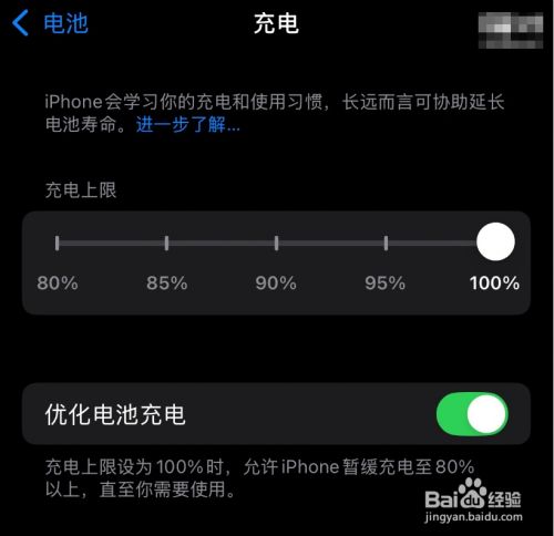 iphone16怎么设置充电80%断电？iphone16充电80%断电设置方法插图8