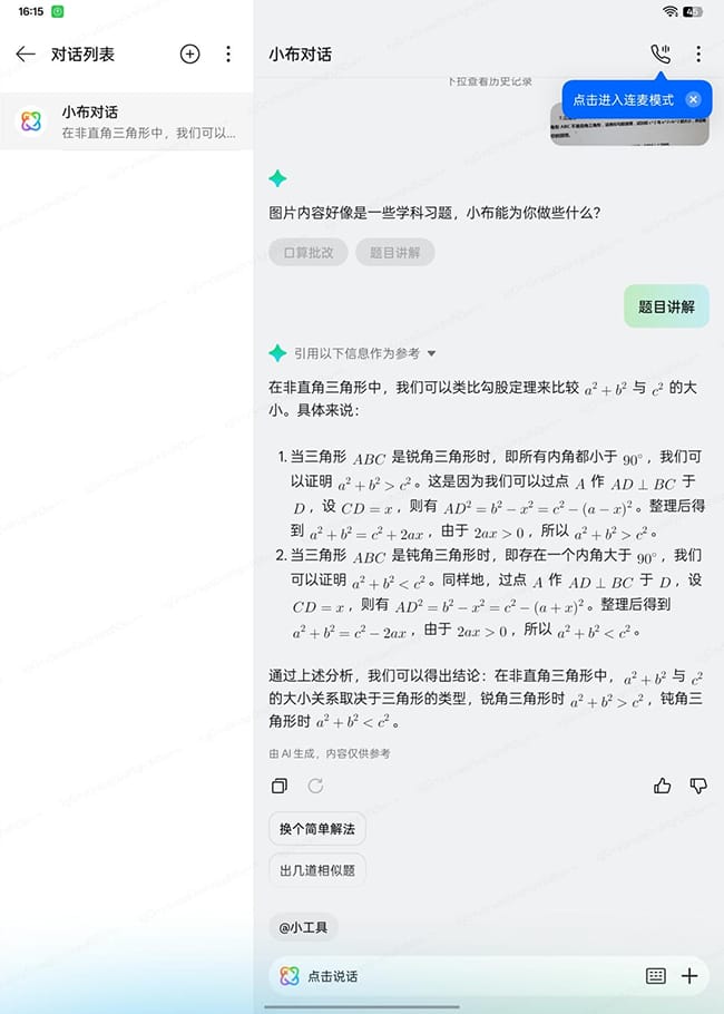 OPPO Pad 3柔光版体验怎么样 OPPO Pad 3柔光版试用体验评测插图8