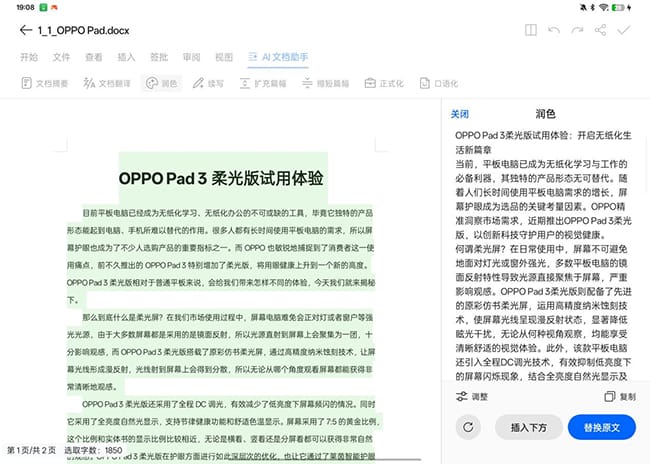 OPPO Pad 3柔光版体验怎么样 OPPO Pad 3柔光版试用体验评测插图12