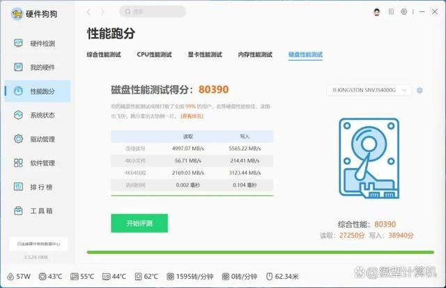 读取速度高达6000MB/s! 金士顿NV3 PCIe 4.0 固态硬盘4TB性能测评插图22