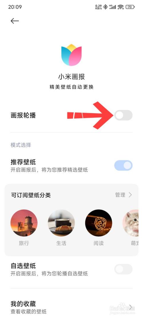 小米画报锁屏怎么关闭？小米画报关闭教程插图4
