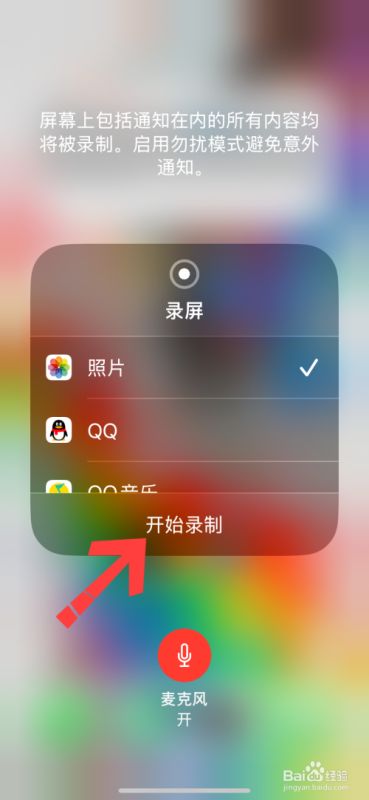 苹果手机录屏怎么录声音？苹果手机录屏声音设置方法插图6
