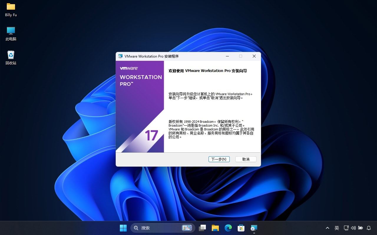 win11/10中VMware Workstation Pro 免费版下载及安装指南插图10