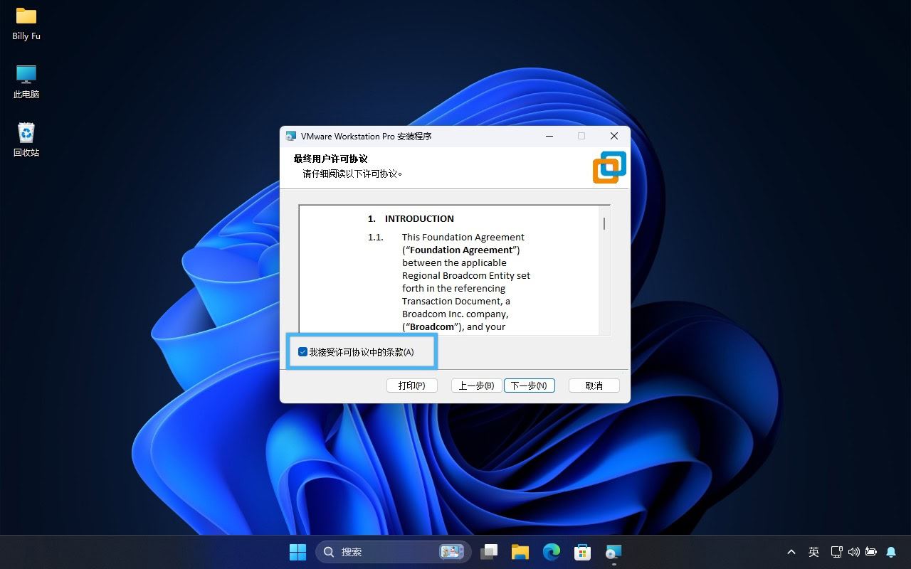 win11/10中VMware Workstation Pro 免费版下载及安装指南插图12