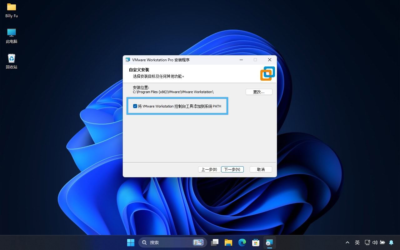 win11/10中VMware Workstation Pro 免费版下载及安装指南插图14