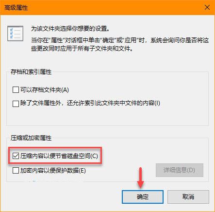 如何启用NTFS压缩? 巧用Win10自带的NTFS压缩节约磁盘空间的技巧插图4