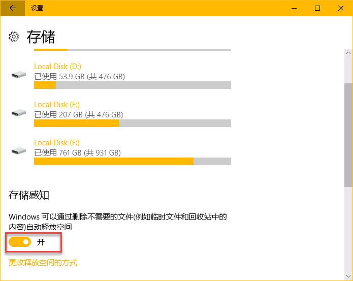 Win10怎么开启存储感知功能? win10存储感知优化电脑运行速度技巧插图4