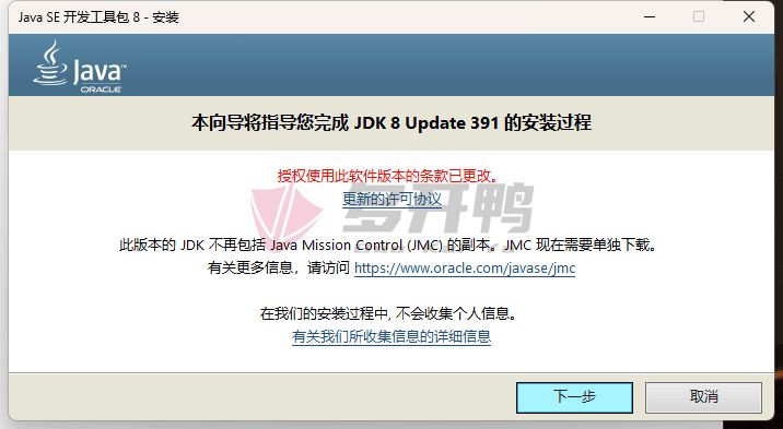 JDK8的下载安装与环境变量配置教程()插图4