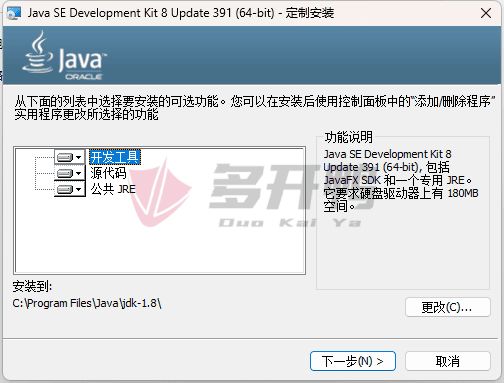 JDK8的下载安装与环境变量配置教程()插图6