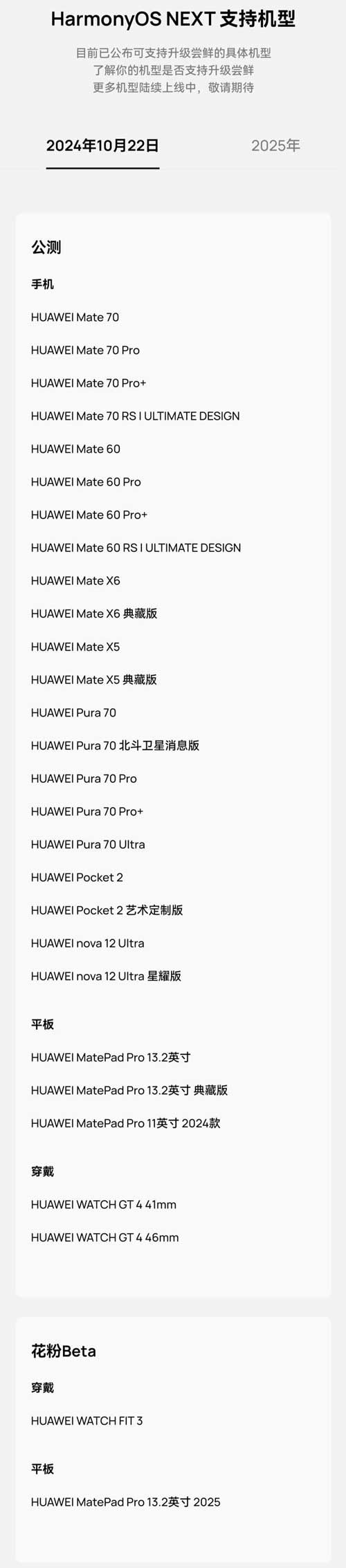 华为nova12/Pro nova13/Pro值得升级HarmonyOSNEXT5.0.0.102吗?插图4