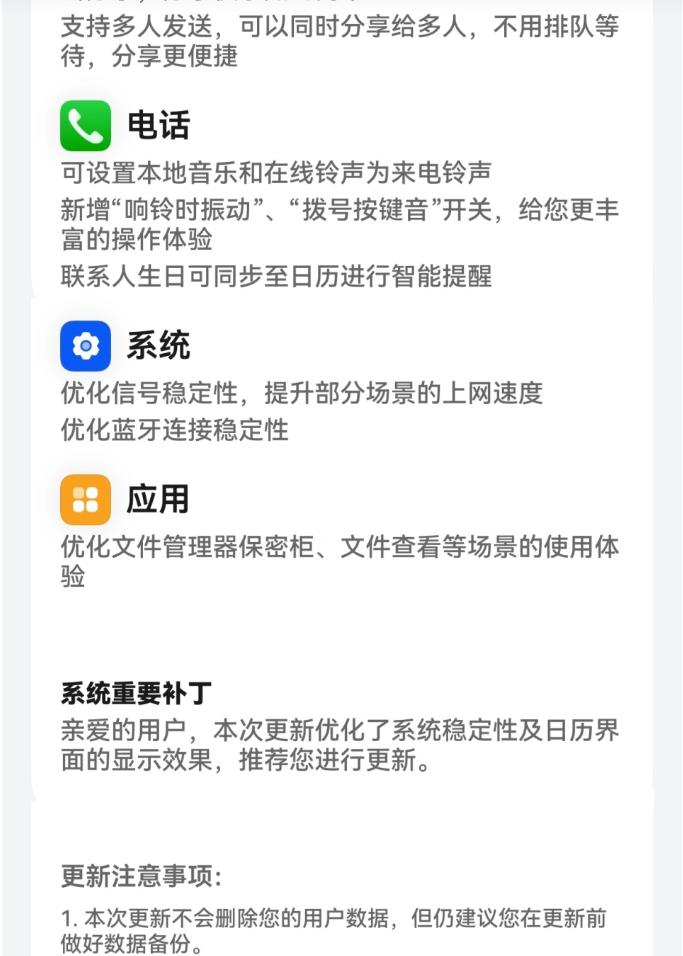 华为nova12/Pro nova13/Pro值得升级HarmonyOSNEXT5.0.0.102吗?插图10