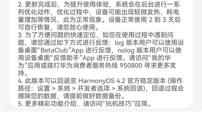 华为nova12/Pro nova13/Pro值得升级HarmonyOSNEXT5.0.0.102吗?插图12