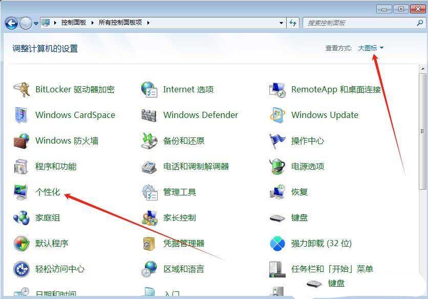 电脑自动更换壁纸怎么关? Win7取消主题自动更换的教程插图4